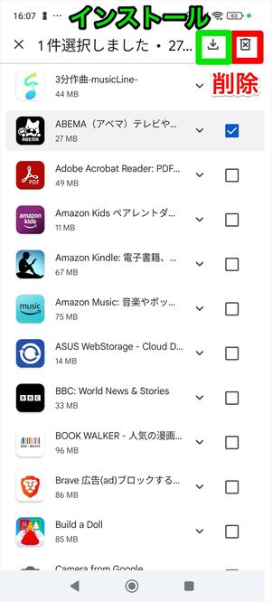 Android アプリ インストール履歴 削除