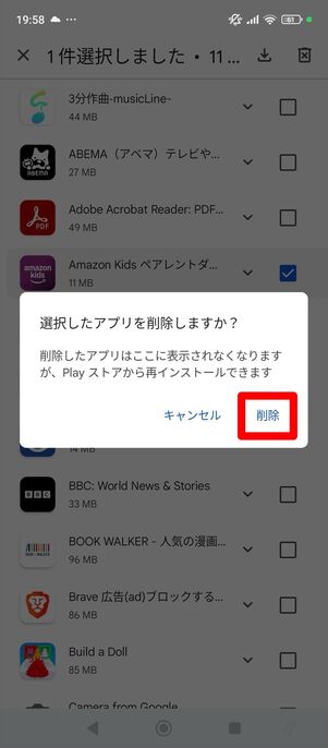 Android アプリ インストール履歴 削除