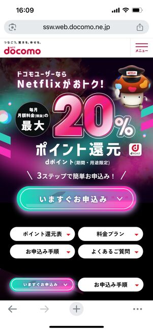 docomo 爆アゲセレクション