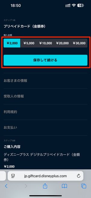 購入金額を指定して保存して続ける