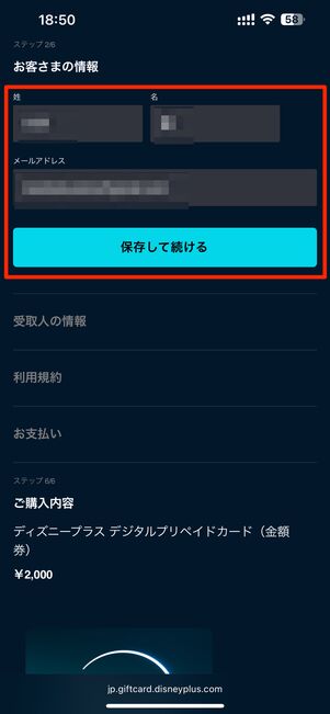 送り主（自分）の情報を入力する