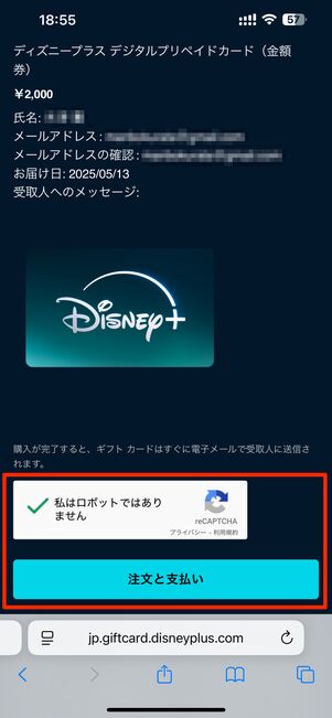 注文と支払い