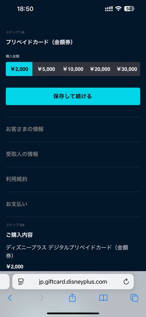 ディズニープラス公式サイトで販売中のデジタルプリペイドカード(金額券)