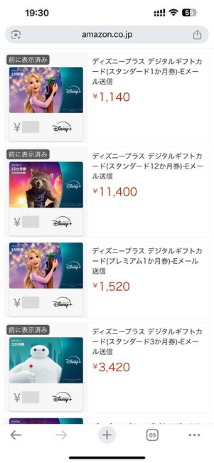Amazonで販売中のデジタルプリペイドカード(月額・年額券)