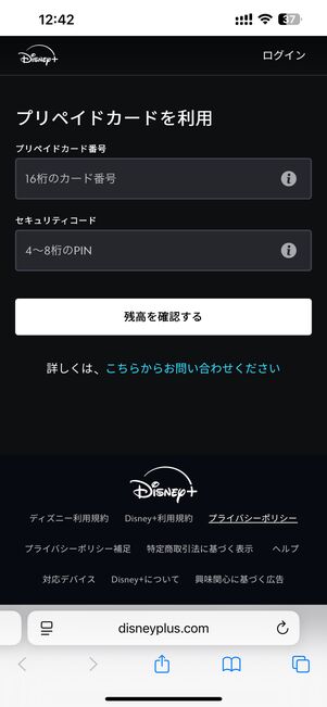 プリペイドカードに記載されたカード番頭とPINコードを入力する