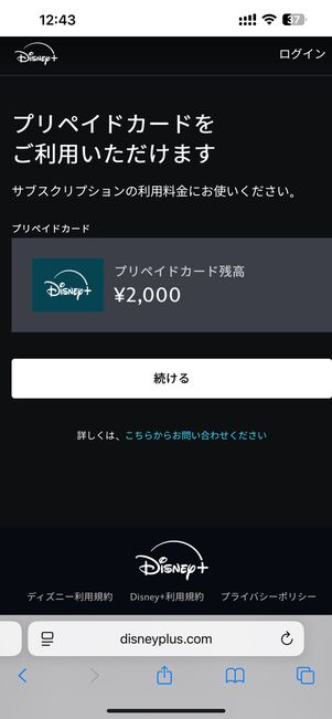プリペイドカードの残高を確認したら続ける