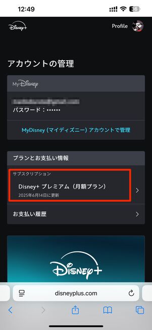 登録中のサブスクリプションを選択