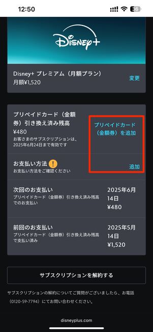 プリペイドカード(金額券)または新たな支払い方法を追加する