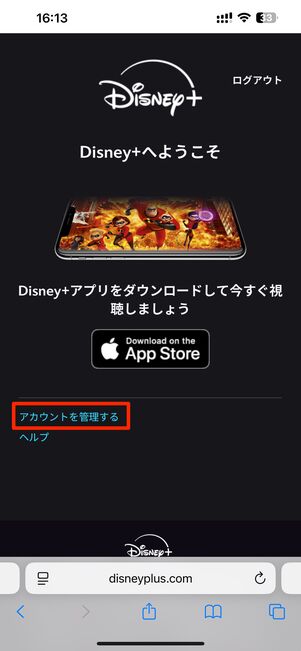 アカウントを管理する