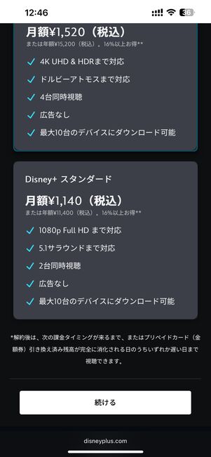 プレミアムかスタンダードを選択