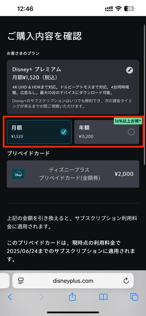 月額か年額を選択