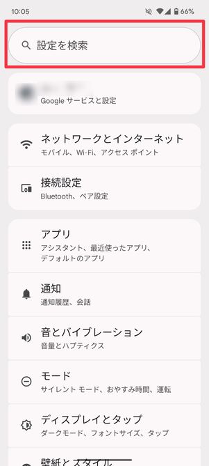 設定を検索