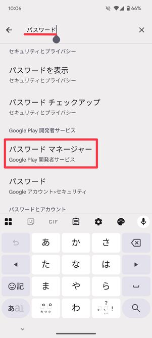 パスワードマネージャーを選択