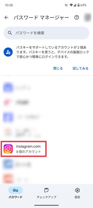 パスワードの確認