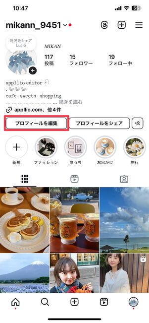 プロフィールを編集をタップ