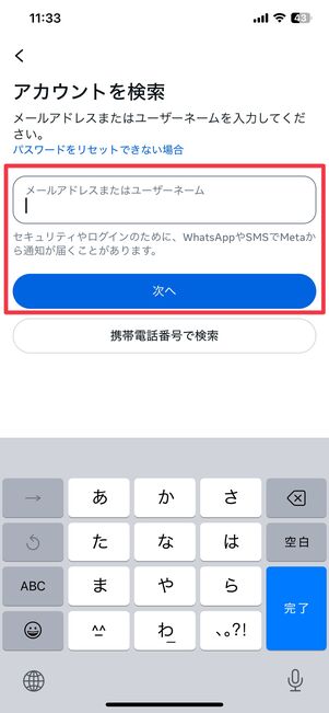 ユーザーネームを入力して「次へ」をタップ