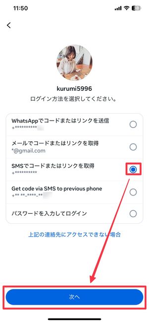 別のログイン方法を選択できる