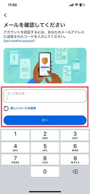 6桁の認証コードをインスタアプリに入力してもOK