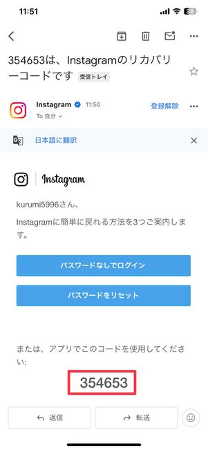 6桁の認証コードをインスタアプリに入力してもOK