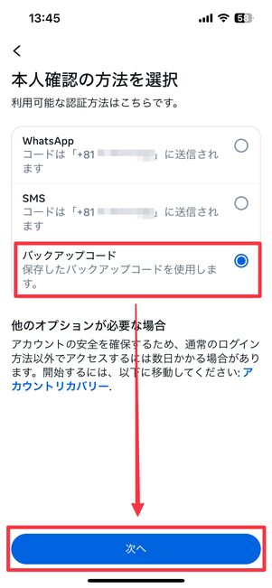 バックアップコードの入力に進む