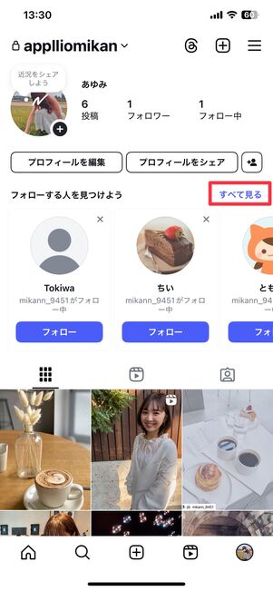 おすすめアカウントの一覧が表示される