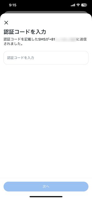 電話番号をアカウントに追加する
