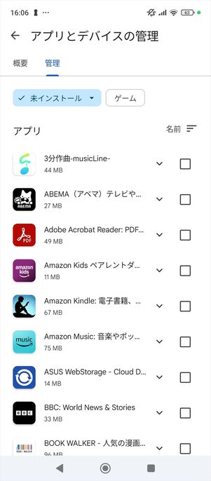 Android アプリ　インストール履歴　確認