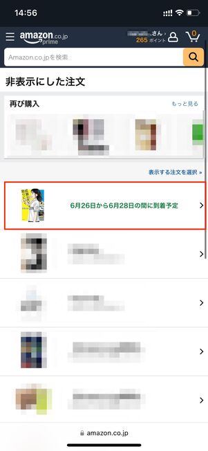 非表示にした注文