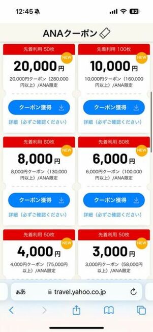 ヤフーパッククーポン(ANA/JAL)