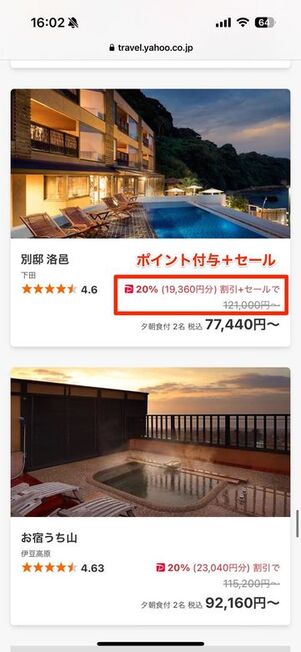 人気の宿が全プラン20%お得