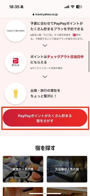 PayPayポイント増量プラン