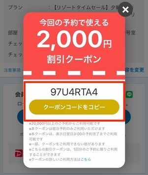 8桁クーポン