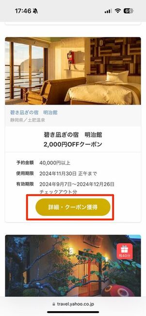 国内宿泊予約に使える割引クーポン