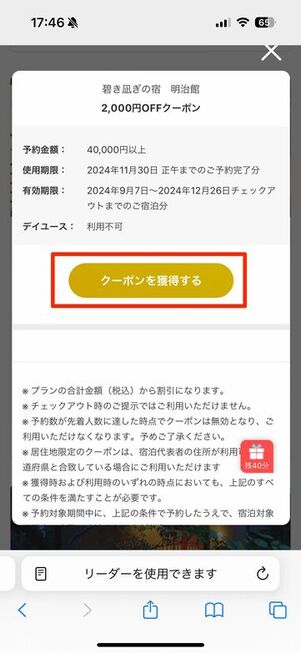 国内宿泊予約に使える割引クーポン