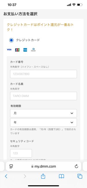 DMMプレミアム 登録手順