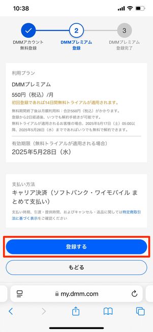 DMMプレミアム 登録手順