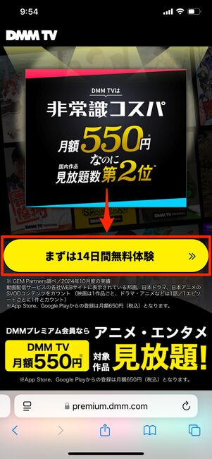 DMMプレミアム 初回登録で14日間の無料体験