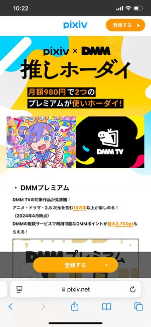 DMM×pixiv推しホーダイ