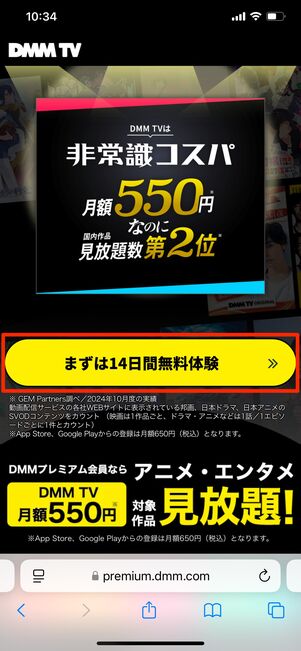 DMMプレミアム 登録手順