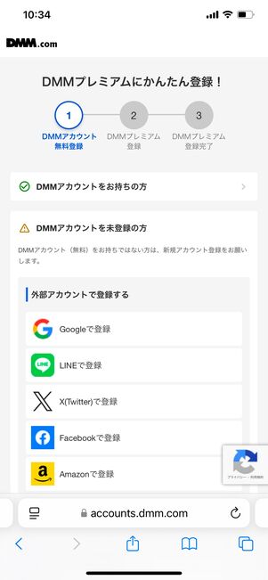 DMMプレミアム 登録手順