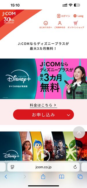 J:COM申し込み画面トップ