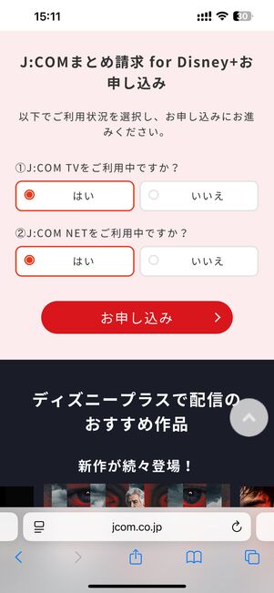 J:COM申し込み画面