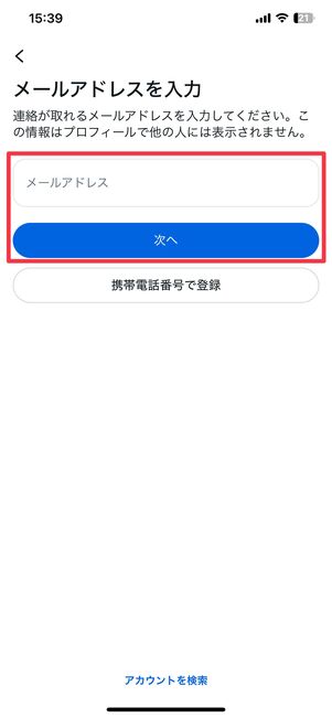 メールアドレスを入力