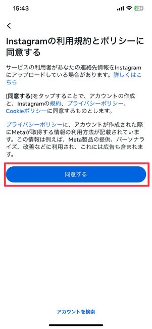 同意するをタップ