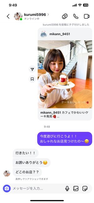 相手とメッセージのやり取りができる