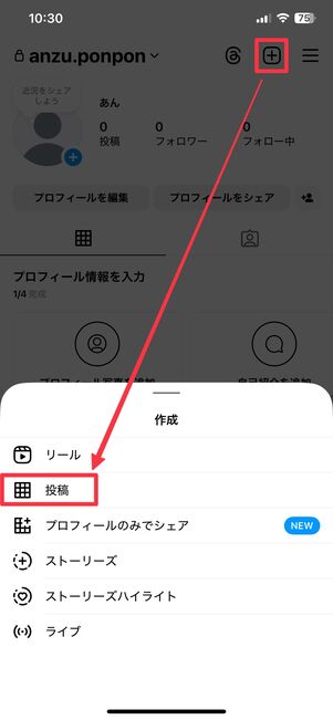 投稿をタップ