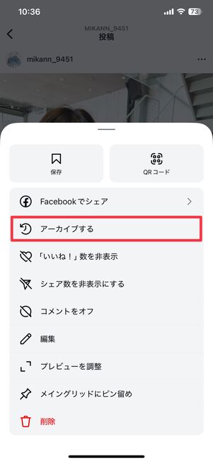 アーカイブする