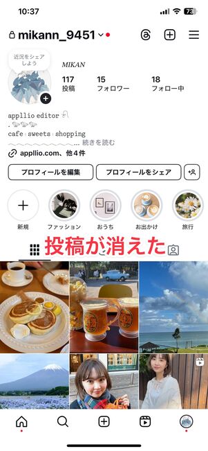 アーカイブすると投稿が消える