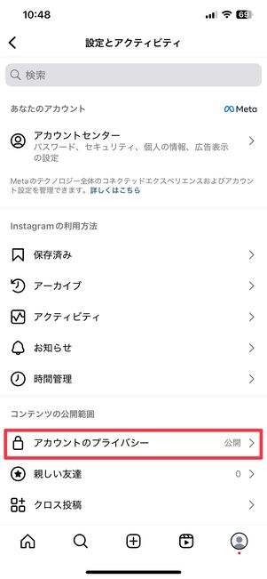 アカウントのプライバシーをタップ