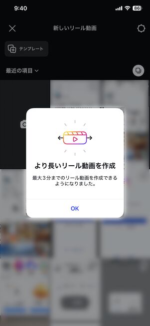 3分のリールを投稿できるようになった